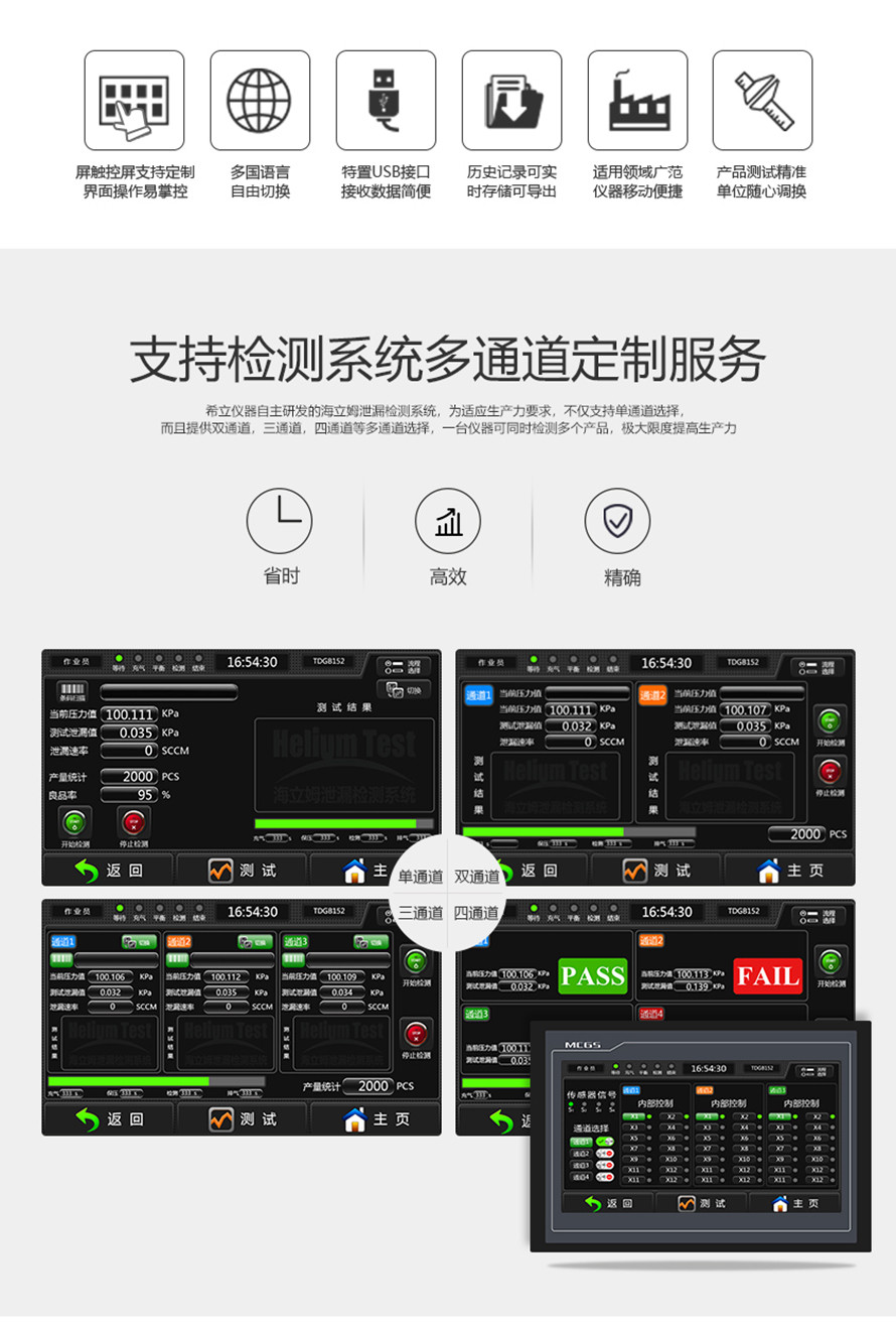 定制气密性检漏仪通道