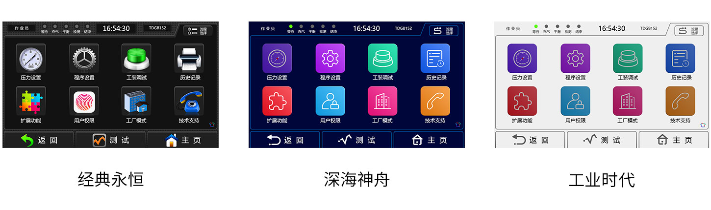 第五代气密检漏仪界面皮肤